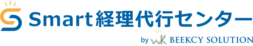 Smart経理代行センター